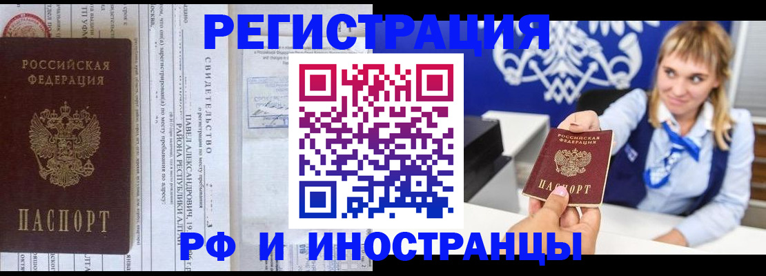 временная регистрация адрес в Армянске