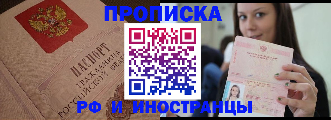 временная регистрация в квартире в Армянске