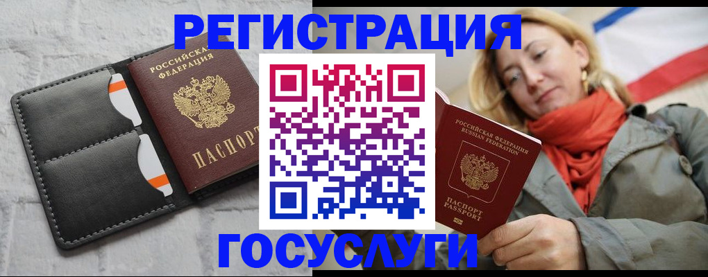 временная регистрация для школы в Армянске