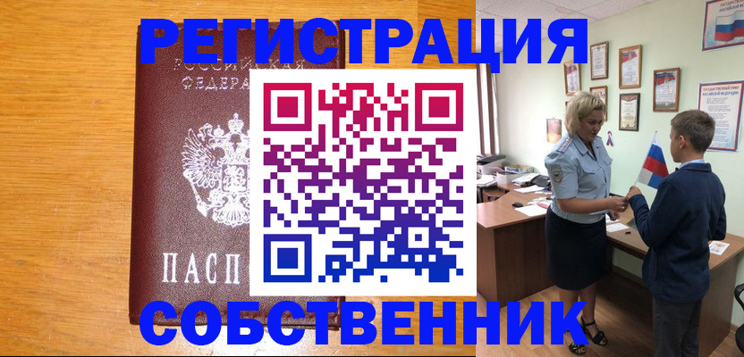 прописка в квартире в Армянске