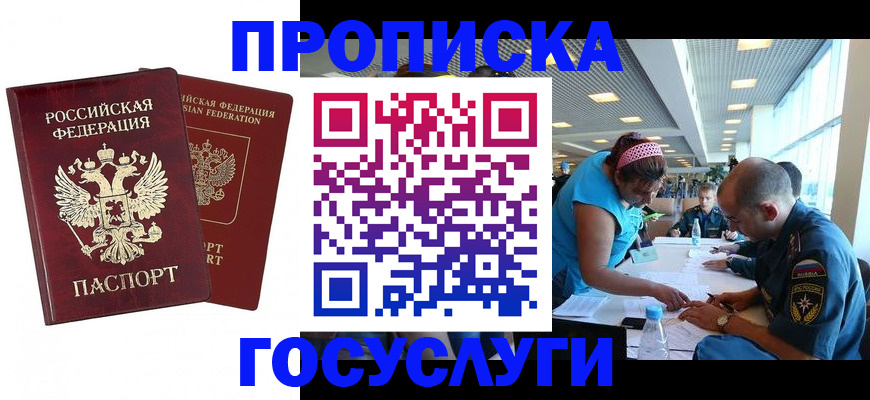 прописка поиск в Армянске