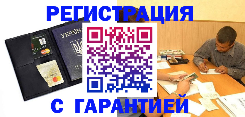 прописка штамп в Армянске