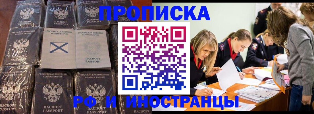 временная регистрация 2025 в Армянске