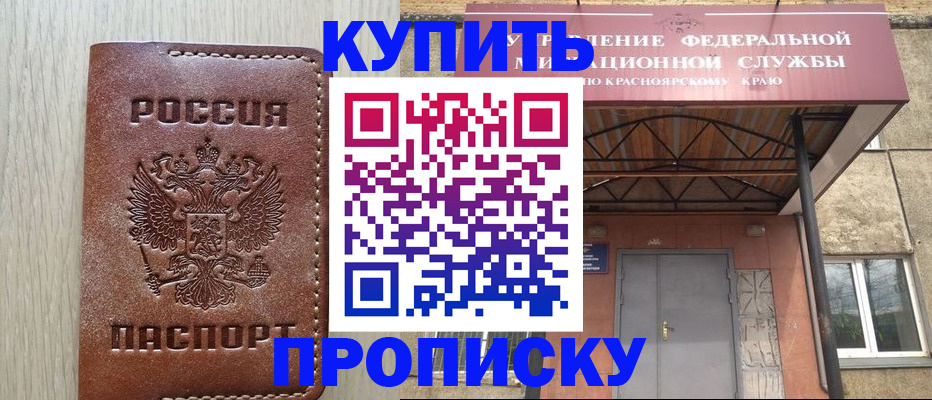 прописка регистрация в Армянске